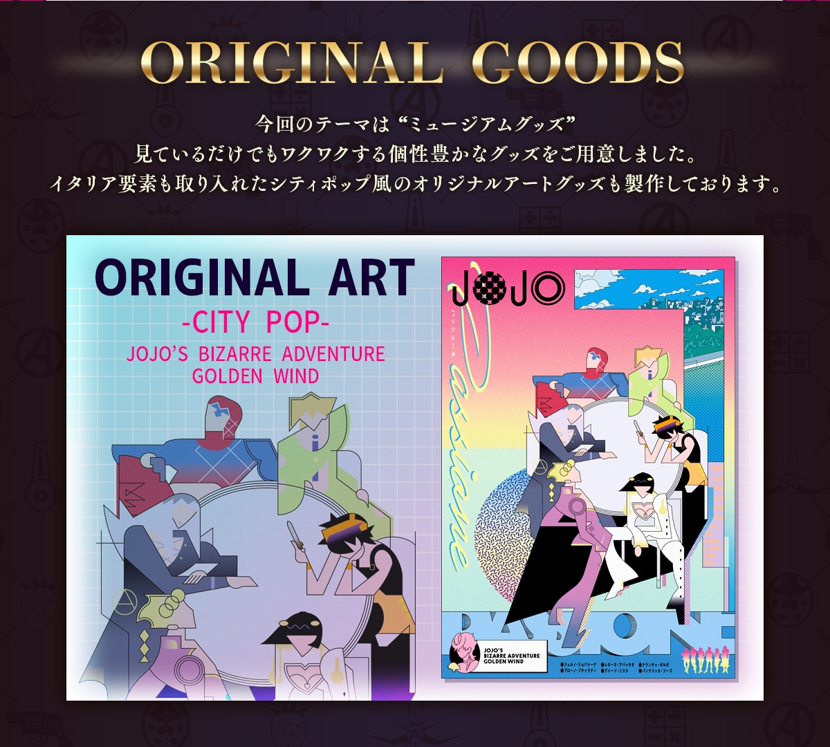 ORIGINAL GOODS ����̃e�[�}�́g�~���[�W�A���O�b�Y�h���Ă��邾���ł����N���N������L���ȃO�b�Y�����p�ӂ��܂����B�C�^���A�v�f�������ꂽ�V�e�B�|�b�v���̃I���W�i���A�[�g�O�b�Y�����삵�Ă���܂��B
