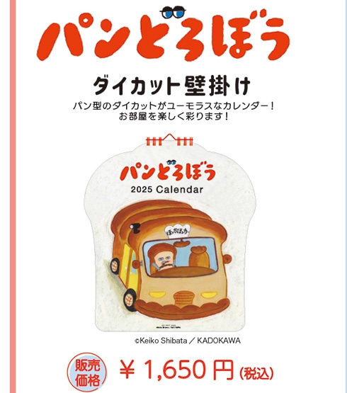 柴田ケイコ カレンダー・ダイアリー 2025｜郵便局のネットショップ