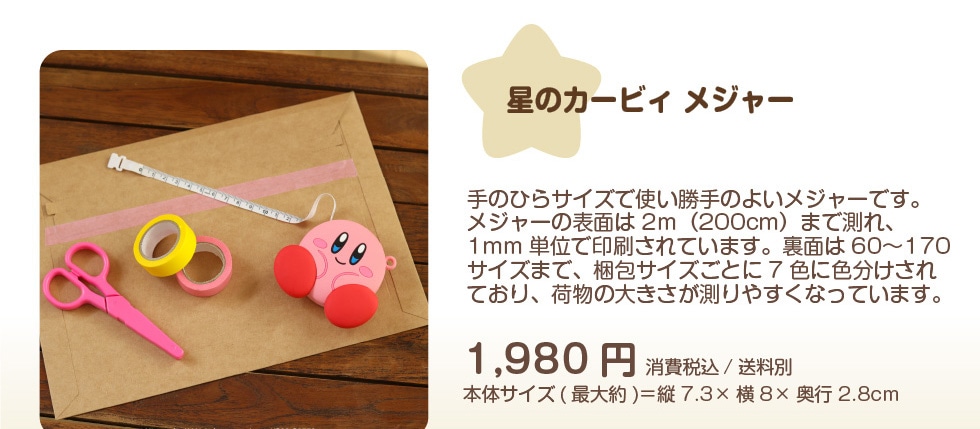 KIRBY GOODS COLLECTION 2023｜郵便局のネットショップ