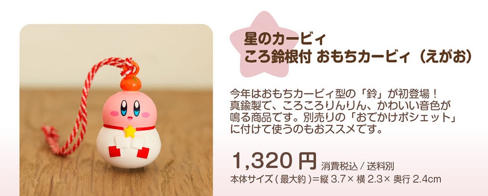 KIRBY GOODS COLLECTION 2023｜郵便局のネットショップ