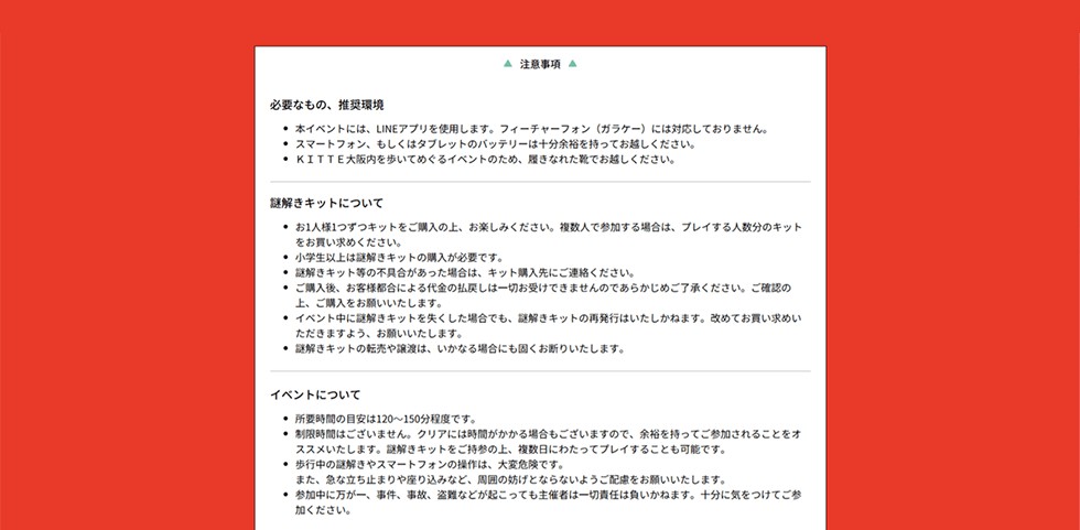 ӎ KvȂ́A E{Cxgɂ́ALINEAvgp܂BtB[`[tH(KP[)ɂ͑ΉĂ܂BEX}[gtHA̓^ubg̃obe[͏\]TĂzBEKITTEĂ߂Cxĝ߁AȂꂽCłzB Lbgɂ E1ll1Lbgw̏Ay݂BlŎQꍇ́AvCl̃Lbg߂B•wȏ͓Lbg̍wKvłBELbg̕sꍇ́ALbgwɂABEwAqlsɂ̕߂͈؂󂯂ł܂̂ł炩߂BmF̏Aw肢܂BECxgɓLbgꍇłALbg̍Ĕs͂˂܂B߂Ă߂܂悤A肢܂BELbg̓]ńAȂꍇɂłf肢܂B CxgɂāEvԂ̖ڈ120~150xłBEԂ͂܂BNAɂ͎Ԃꍇ܂̂ŁA]TĂQ邱ƂIXX܂BLbgQ̏Aɂ킽ăvC邱Ƃ\łBEs̓X}[gtH̑́Aϊ댯łB܂A}ȗ~܂荞݂ȂǁA̖͂WƂȂȂ悤z肢܂BEQɖAÁAȂǂNĂÎ҂͈ؐӔC͕˂܂B\ɋCĂQB