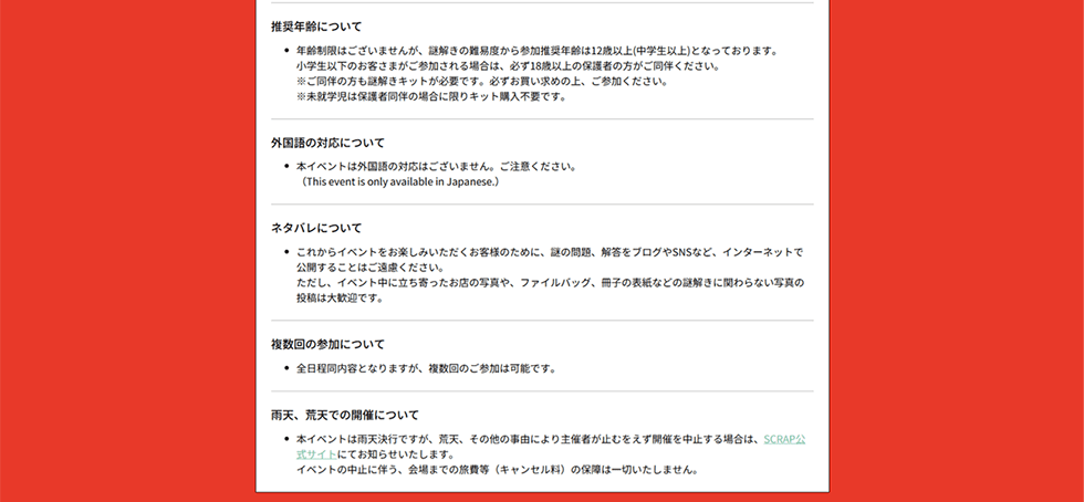 Nɂā@EN͂܂񂪁A ̓ՓxQN12Έȏ(wȏ)ƂȂĂ܂B wȉ̂q܂Qꍇ́AK18Έȏ̕ی҂̕B̕LbgKvłB K߂̏AQBAw͕یғ̏ꍇɌLbgwsvłB ȎΉɂāE{Cxg͊ȎΉ͂܂B ӂB(This event is only available in Japanese.) l^oɂ EꂩCxgy݂ql̂߂ɁA̖A𓚂uOSNSȂǁAC^[lbgŌJ邱Ƃ͂BACxgɗX̎ʐ^At@CobOAq̕\Ȃǂ̓ɊւȂʐ^̓e͑劽}łB ̎QɂāESeƂȂ܂ÂQ͉\łB JVA rVł̊JÂɂāE{Cxg͉JVsłArVȂ̎RɂÎ҂~ނJÂ𒆎~ꍇ́A SCRAPTCgɂĂm点܂BCxg̒~ɔA ܂ł̗ (LZ) ̕ۏ͈؂܂B