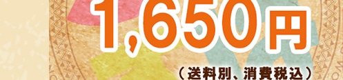 1,650~(ʁAō)