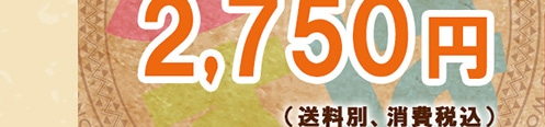 2,750~iʁAōj