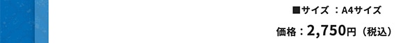 ���T�C�Y:A4�T�C�Y ���i:2,750�~�i�ō��j