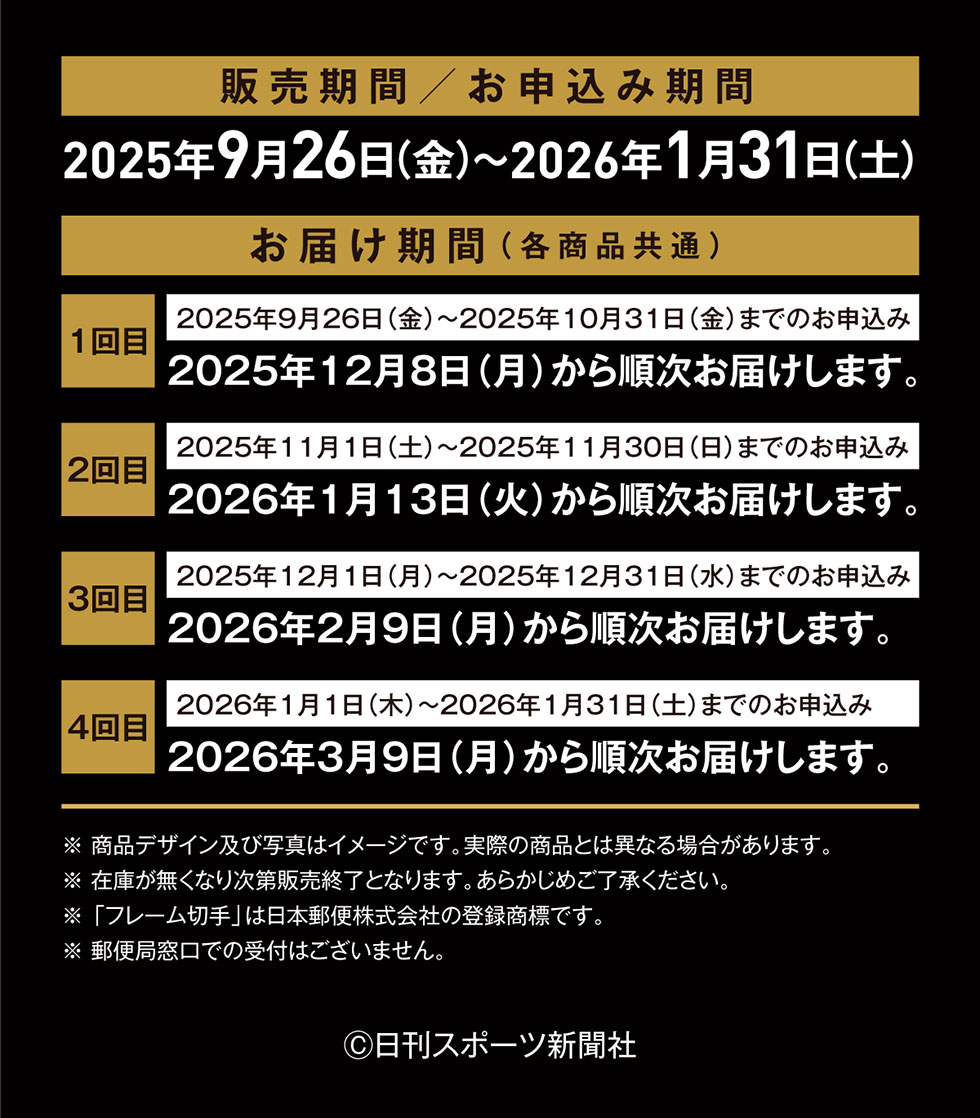 ̔ / \݊ 2025N926()~2026N131(y) ͂(ei) y1ځz2025N926()~2025N1031()܂ł̂\2025N128()珇͂܂By2ځz2025N111(y)~2025N1130()܂ł̂\2026N113()珇͂܂By3ځz2025N121()~2025N1231()܂ł̂\2026N29()珇͂܂By4ځz2026N11()~2026N131(y)܂ł̂\2026N39()珇͂܂BifUCyюʐ^̓C[WłBۂ̏iƂ͈قȂꍇ܂B݌ɂȂ莟̔IƂȂ܂B炩߂But[؎v͓{X֊Ђ̓o^WłBX֋Ǒł̎t͂܂B ©X|[cV