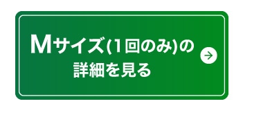 M�T�C�Y(1��̂�)�̏ڍׂ�����