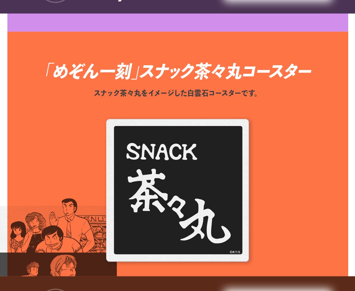 �u�߂���ꍏ�v �X�i�b�N���X�ۃR�[�X�^�[ �X�i�b�N���X�ۂ��C���[�W�������_�΃R�[�X�^�[�ł��B