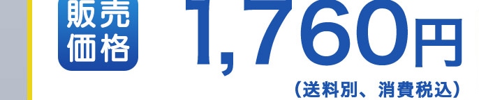 �̔����i1,760�~(�����ʁA����ō�)