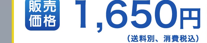 �̔����i1,650�~(�����ʁA����ō�)