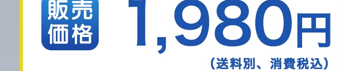 �̔����i1,980�~(�����ʁA����ō�)