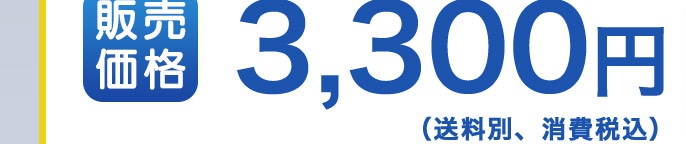 �̔����i3,300�~(�����ʁA����ō�)