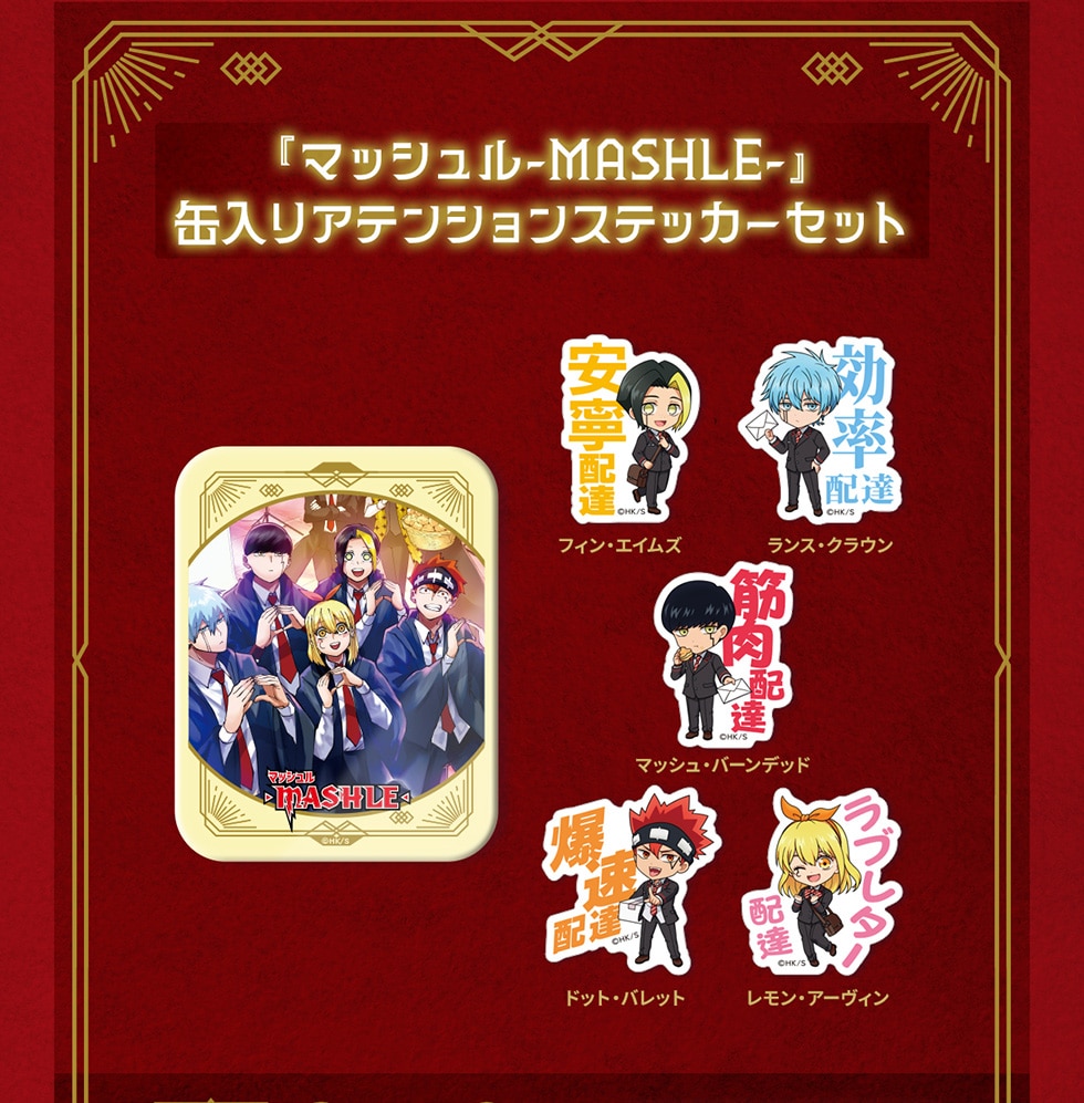 u}bV-MASHLE-xʓAeVXebJ[Zbg tBEGCY XENE }bVEo[fbh hbgEobg EA[B