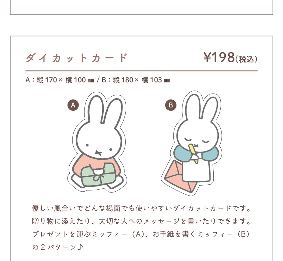 miffy 想いを運ぶステーショナリー｜郵便局のネットショップ