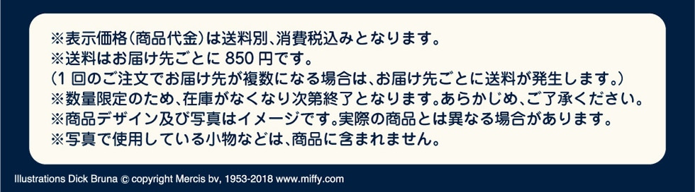 郵便局限定オリジナルミッフィーグッズ 郵便局のネットショップ