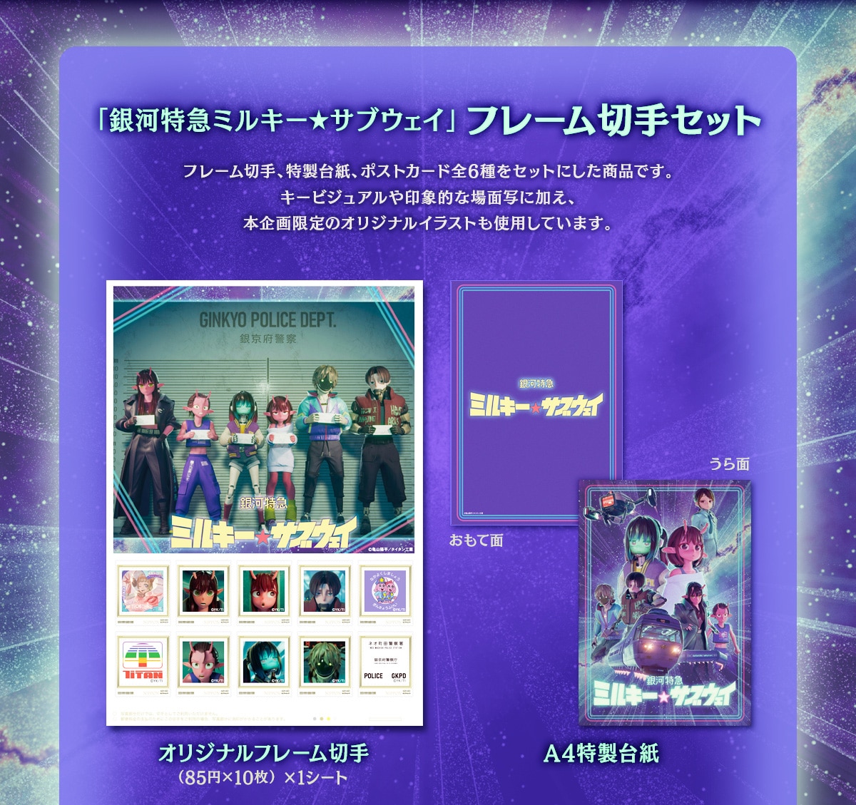 �u��͓��}�~���L�[���T�u�E�F�C�v�t���[���؎�Z�b�g �t���[���؎�A�����䎆�A�|�X�g�J�[�h�S6����Z�b�g�ɂ������i�ł��B�L�[�r�W���A�����ۓI�ȏ�ʎʂɉ����A�{������̃I���W�i���C���X�g���g�p���Ă��܂��B�I���W�i���t���[���؎�(85�~�~10��)�~1�V�[�g �����Ėʁ@����ʁ@A4�����䎆