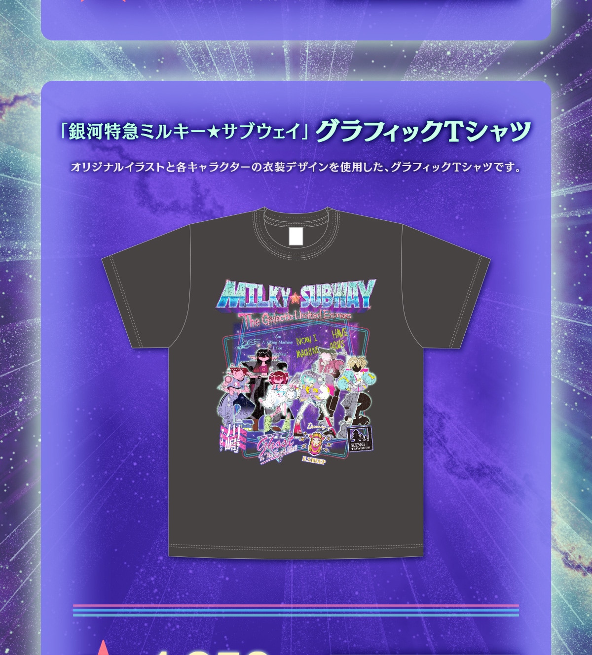 �u��͓��}�~���L�[���T�u�E�F�C�v�O���t�B�b�NT�V���c�I���W�i���C���X�g�Ɗe�L�����N�^�[�̈ߑ��f�U�C�����g�p�����A�O���t�B�b�NT�V���c�ł��B