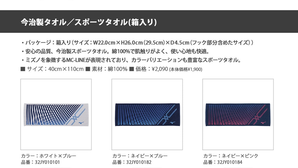 ミズノ 今治製タオル 郵便局のネットショップ