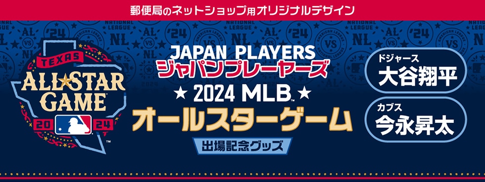 X֋ǂ̃lbgVbvpIWifUC JAPAN PLAYERS Wpv[[Y 2024 MLB I[X^[Q[ oLOObY hW[X Jĕ JuX i