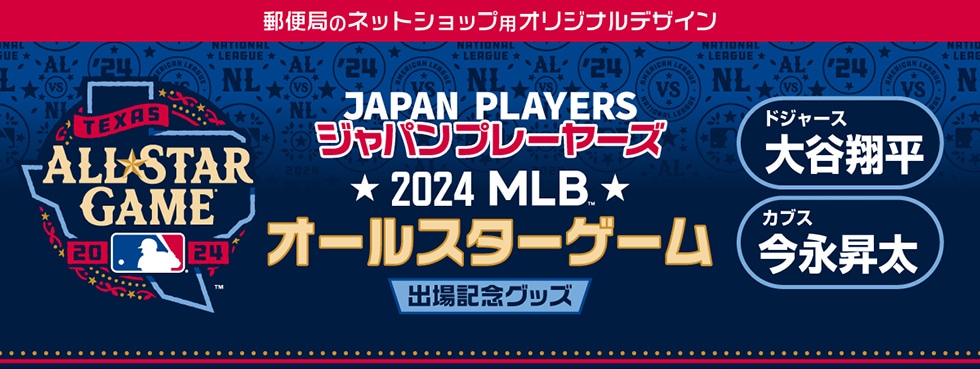X֋ǂ̃lbgVbvpIWifUC JAPAN PLAYERS Wpv[[Y 2024 MLB I[X^[Q[ oLOObY hW[X Jĕ JuX i