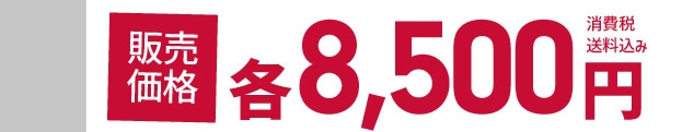 �̔����i �e8,500�~ ����ő�������