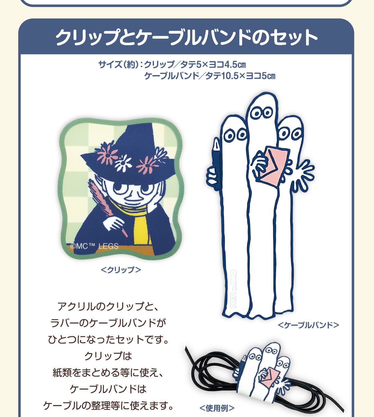 �N���b�v�ƃP�[�u���o���h�̃Z�b�g �T�C�Y(��): �N���b�v/�^�e5�~���R4.5cm �P�[�u���o���h/�^�e10.5�~���R5cm �A�N�����̃N���b�v�ƁA���o�[�̃P�[�u���o���h���ЂƂɂȂ����Z�b�g�ł��B�N���b�v�͎��ނ��܂Ƃ߂铙�Ɏg���A�P�[�u���o���h�̓P�[�u���̐������Ɏg���܂��B