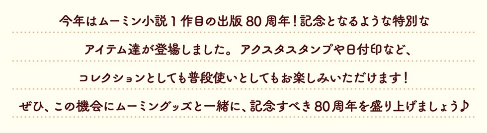 N̓[~1ڂ̏o80N!LOƂȂ悤ȓʂȃACeBoꂵ܂BANX^X^vtȂǁARNVƂĂigƂĂy݂܂!ЁA̋@Ƀ[~ObYƈꏏɁALOׂ80N𐷂グ܂傤