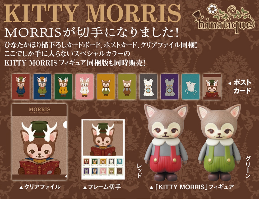 つのがはえた猫 Morris フレーム切手セット 郵便局のネットショップ