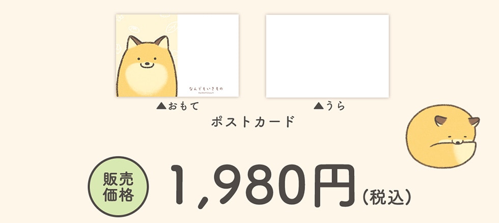   |XgJ[h ̔i@1,980~iōj