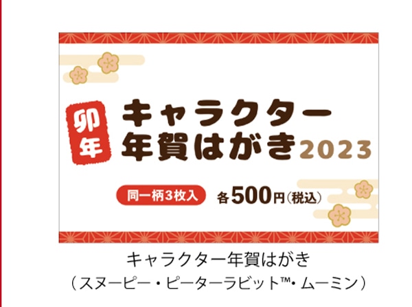 100 正規品 ピーターラビット 年賀状はがき 郵便局限定 Productor Com Uy