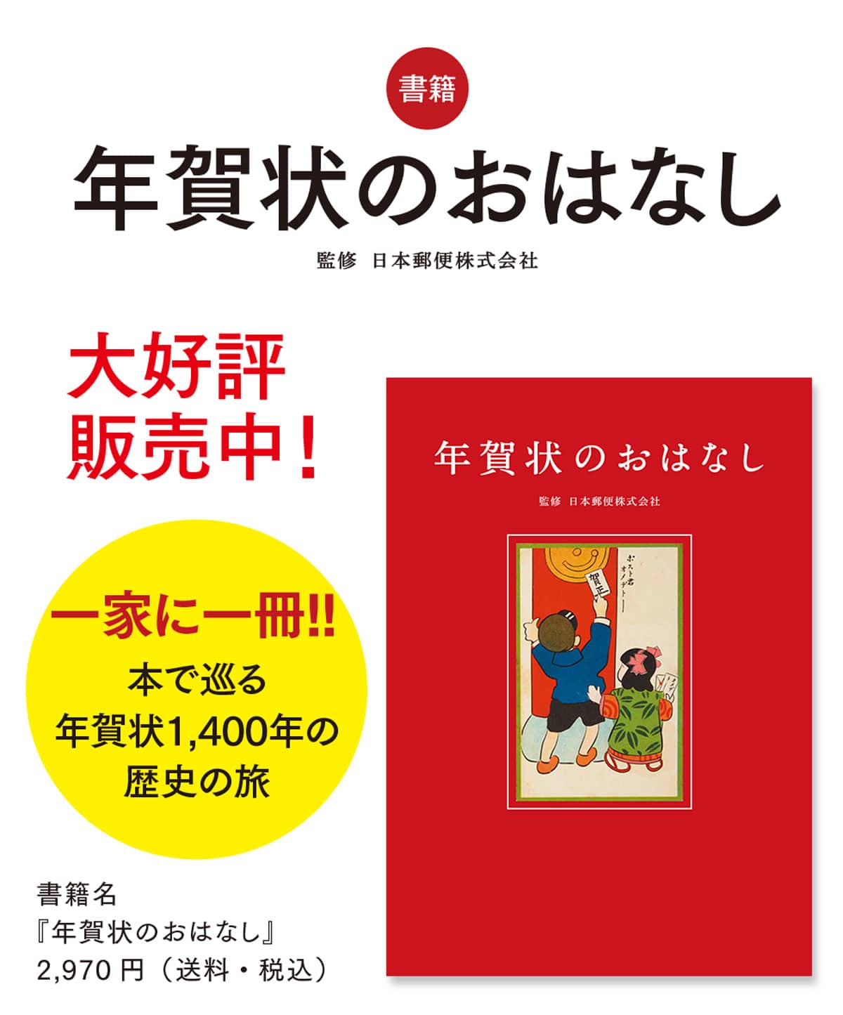 年賀状のおはなし 郵便局のネットショップ