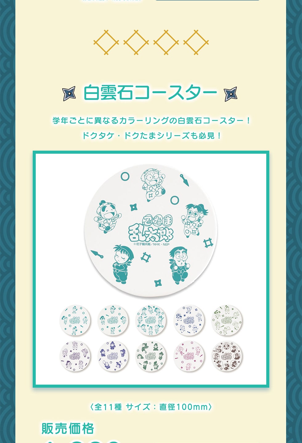 �����_�΃R�[�X�^�[���w�N���ƂɈقȂ�J���[�����O�̔��_�΃R�[�X�^�[!�h�N�^�P�E�h�N���܃V���[�Y���K��!<�S11�� �T�C�Y: ���a100mm>