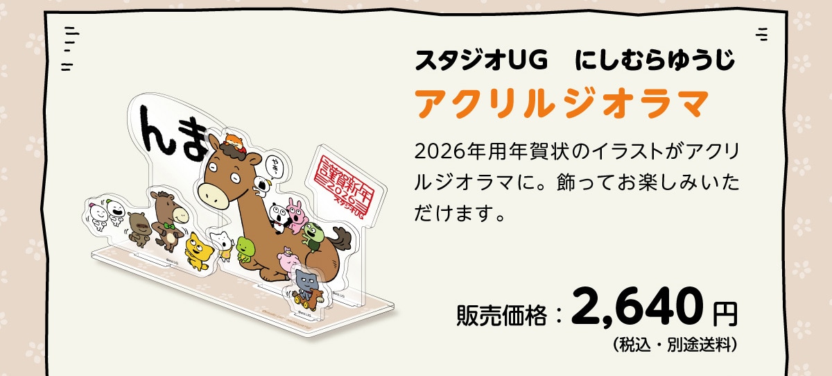 X^WIUG ɂނ䂤ANWI} 2026NpÑCXgANWI}ɁBĂy݂܂B̔i:2,640~(ōEʓr)