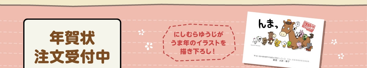 N󒍕t ɂނ䂤ܔÑCXg`낵!