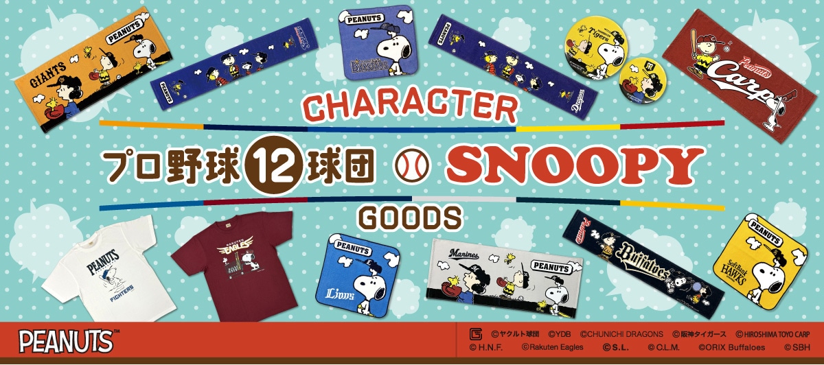 CHARACTERv싅12cSNOOPYGOODS