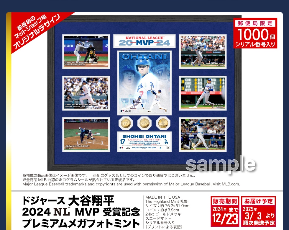 ドジャース 大谷翔平 2024 NL MVP 受賞記念グッズ｜郵便局のネットショップ