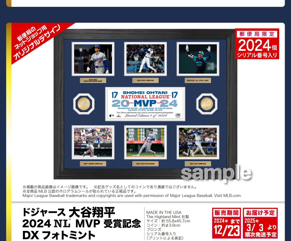 ドジャース 大谷翔平 2024 NL MVP 受賞記念グッズ｜郵便局のネットショップ