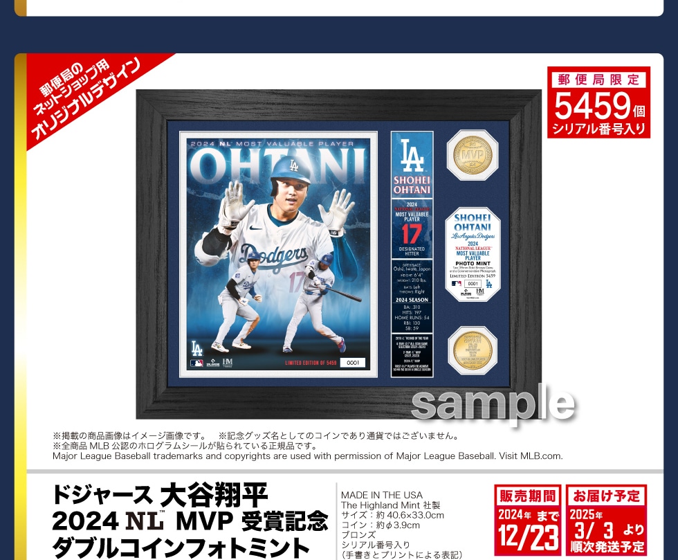 ドジャース 大谷翔平 2024 NL MVP 受賞記念グッズ｜郵便局のネットショップ