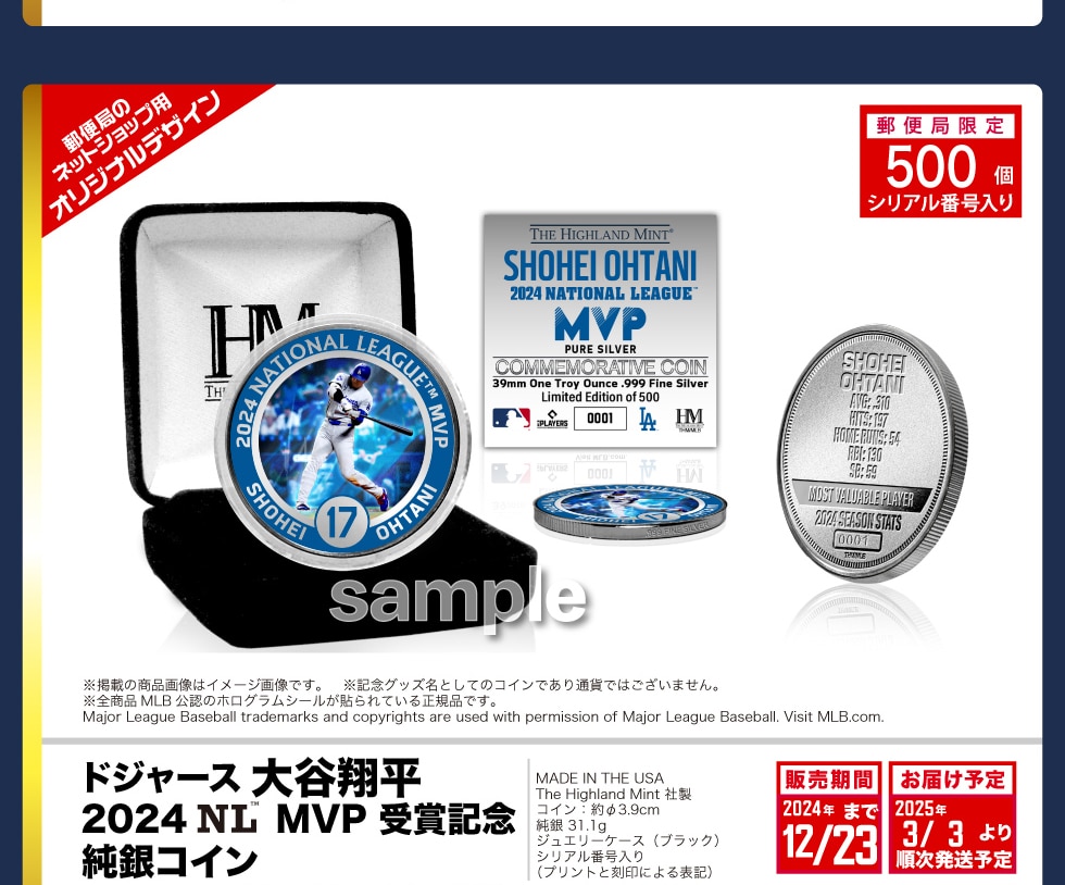 ドジャース 大谷翔平 2024 NL MVP 受賞記念グッズ｜郵便局のネットショップ