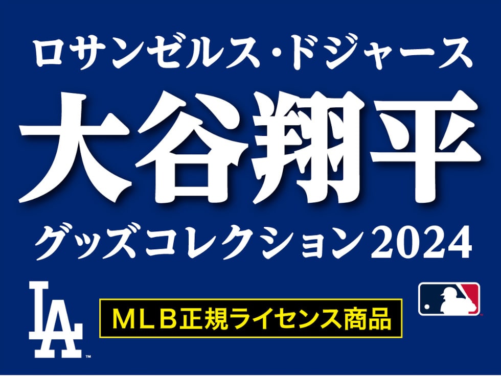 販売 郵便局大谷翔平グッズ