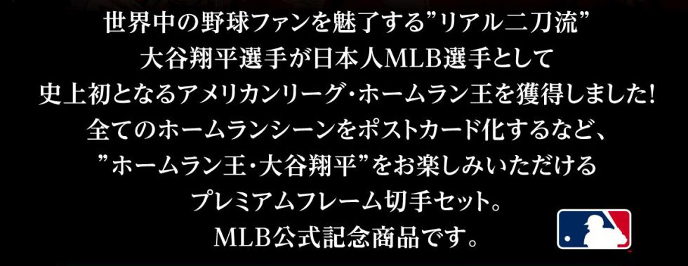 2023 AL(TM) ホームラン王獲得記念!! 大谷翔平プレミアムフレーム切手