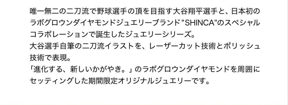 大谷翔平選手直筆 二刀流イラストジュエリー｜郵便局のネットショップ