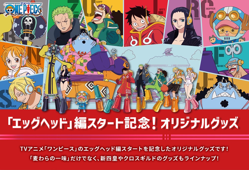 ONE PIECE「エッグヘッド」編スタート記念!オリジナルグッズ｜郵便局の