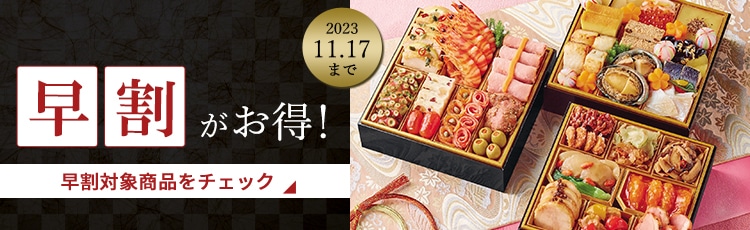 郵便局のおせち料理特集・通販 2024年｜人気料亭のおせちをランキング