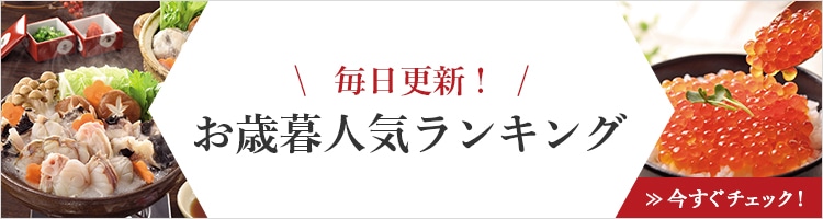 お歳暮ギフト特集19 冬ギフト 郵便局のネットショップ