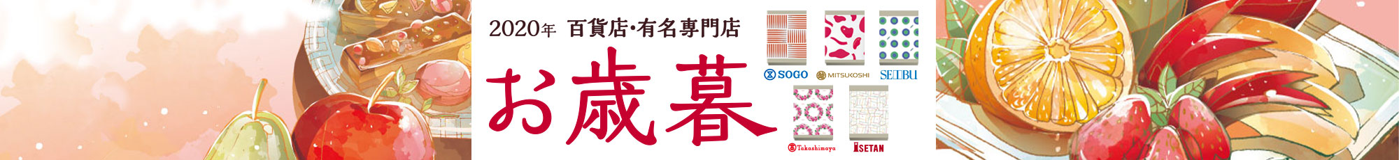 ゆうゆうギフトお歳暮｜お歳暮ギフト特集2020・冬ギフト｜郵便局のネットショップ