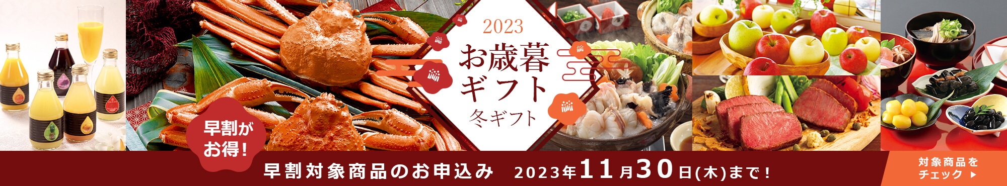 お歳暮・冬ギフト2023年特集の通販｜郵便局のネットショップ