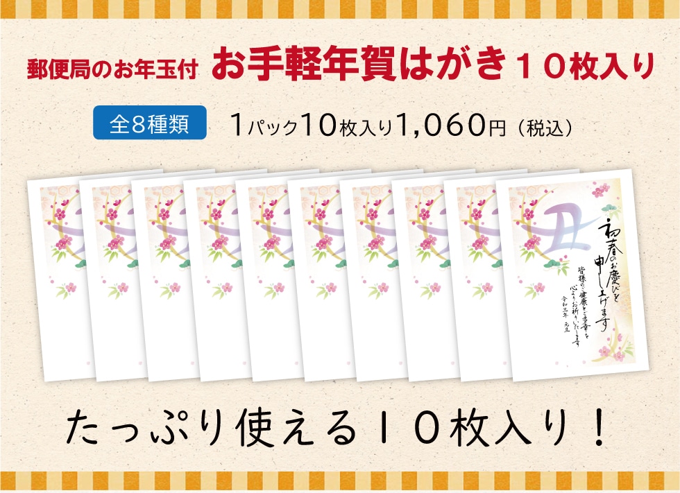 お手軽年賀はがき 郵便局のネットショップ