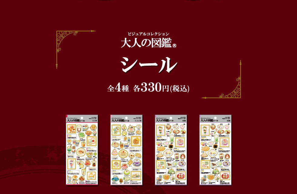 大人の図鑑「日本と世界のカフェ巡り」｜郵便局のネットショップ
