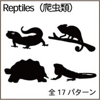 Reptiles（爬虫類）